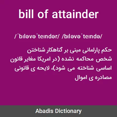 معنی bill of attainder